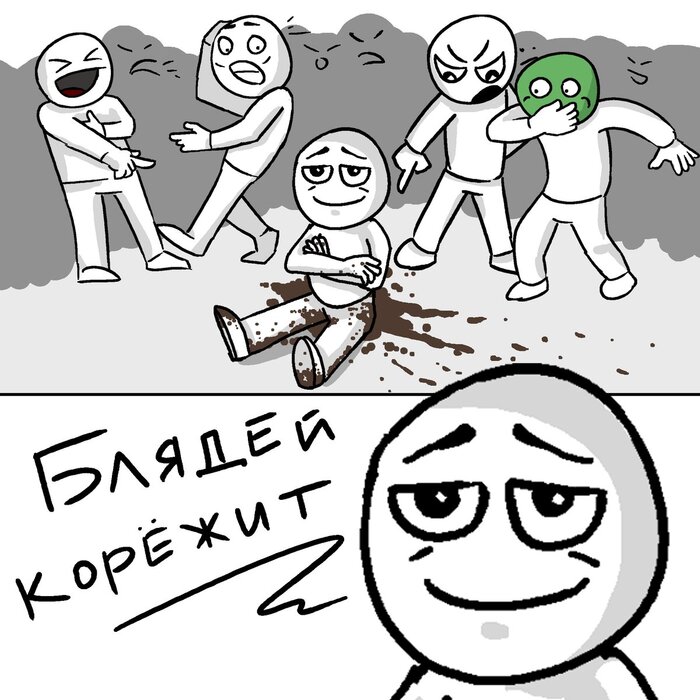 С позором тру свой пост