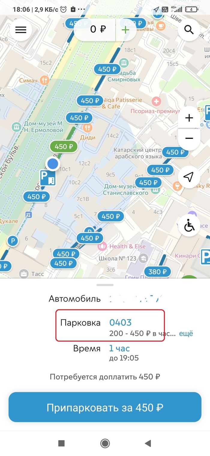 Штраф от АМПП за оплаченную парковку в приложении Парковки