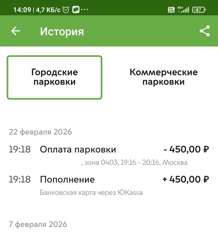 Штраф от АМПП за оплаченную парковку в приложении Парковки
