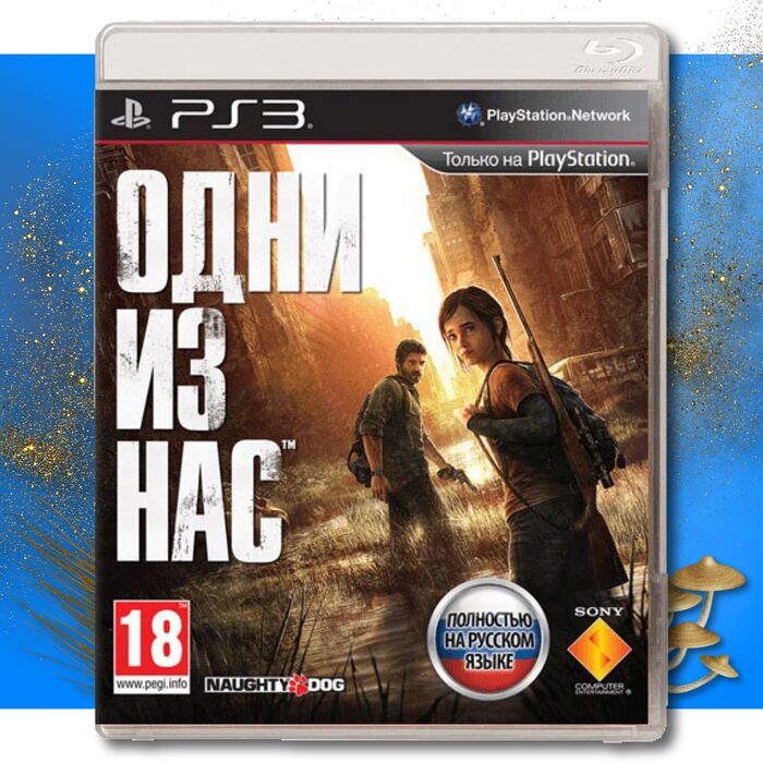 The Last of Us: первое прохождение после просмотра сериала. Часть 1