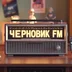 ChernovikFM