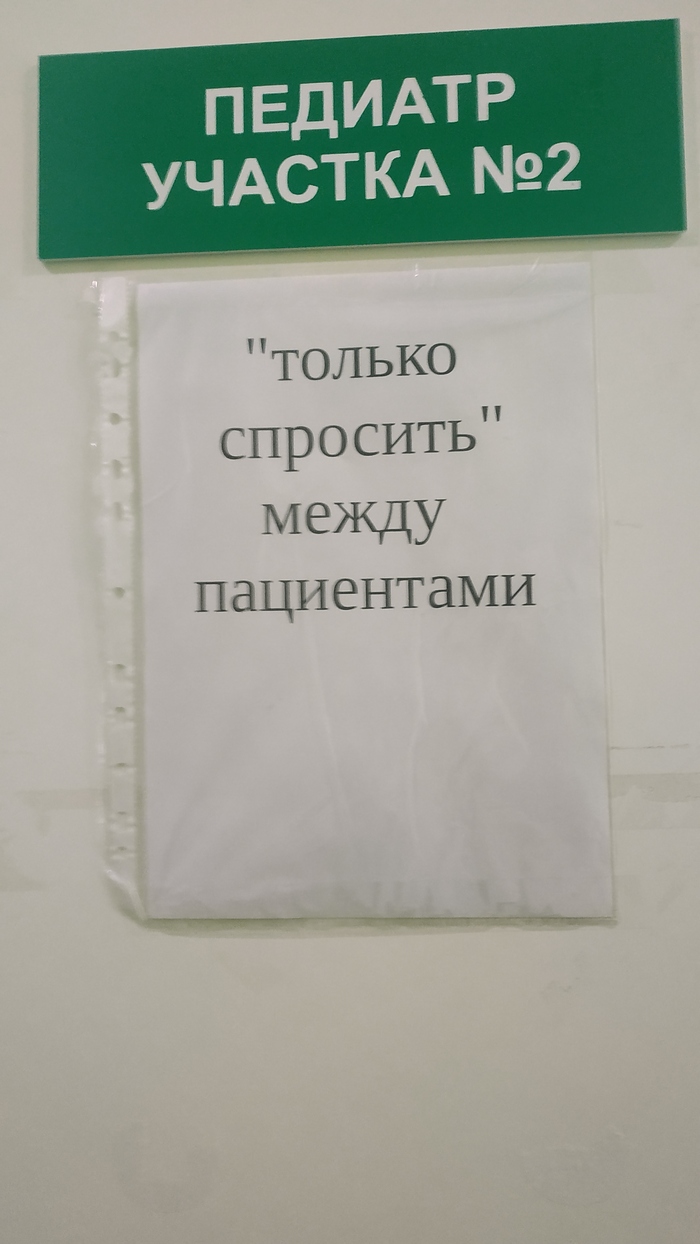 Педиатр мечты