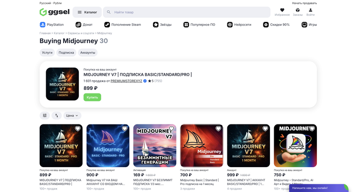 Midjourney купить на Ggsel