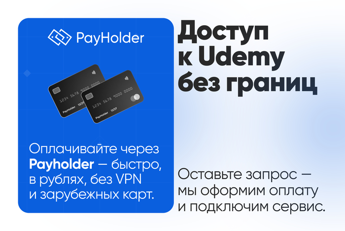 ������ � Udemy ��� ������� � � �