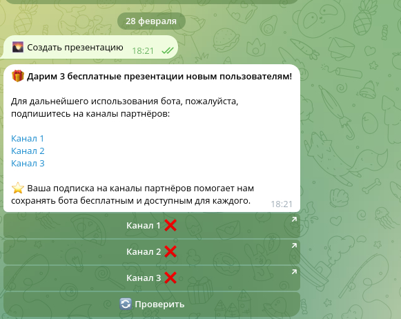 Пример бота