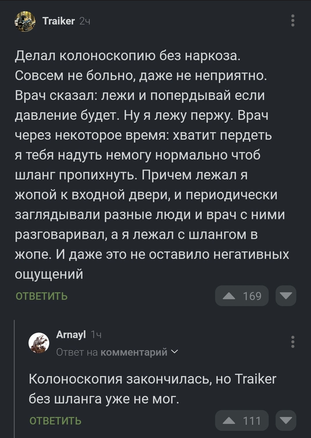 Надувательство какое-то - Скриншот, Комментарии, Юмор, Надуть, Комментарии на Пикабу, Медицина, Колоноскопия