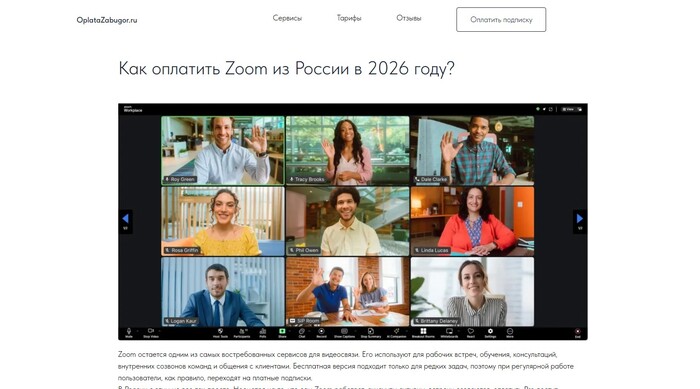 �������� �������� Zoom ����� OplataZabugor 