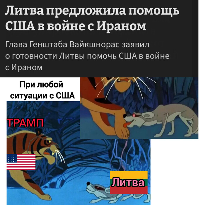 Ответ на пост «Литву понесло»