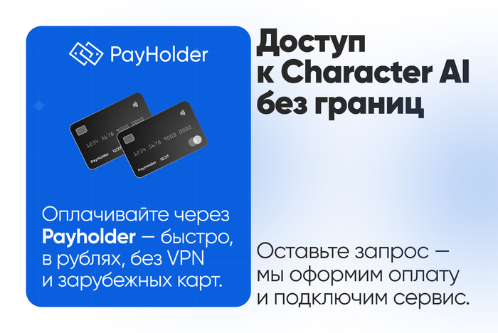 ������ � Character AI ��� ������