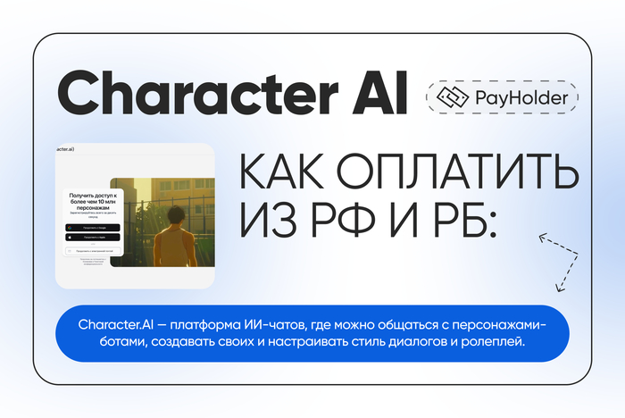 ��� �������� Character AI �� ������ � ��������