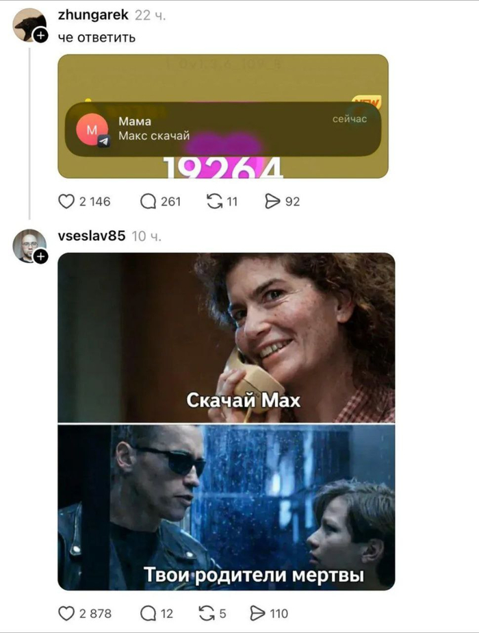 Макс скачай...