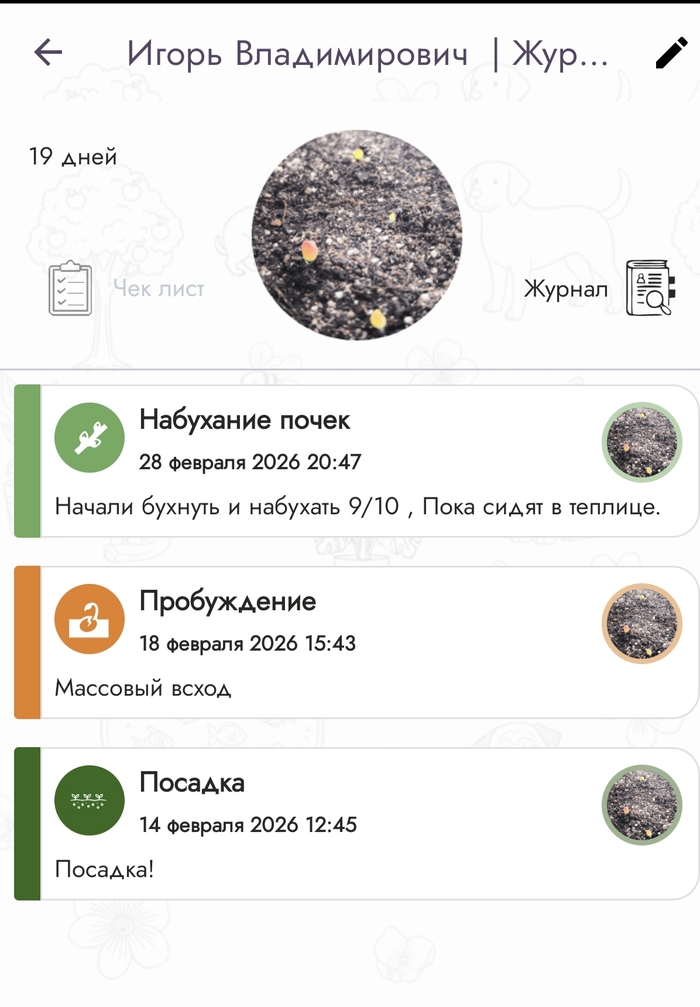 Журнал чего делали, сразу видно, что с момента посадки прошло всего 4 дня.