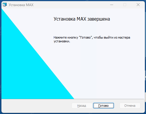 Как обновлялся Max