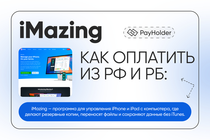 ��� �������� iMazing �� ������ � ��������