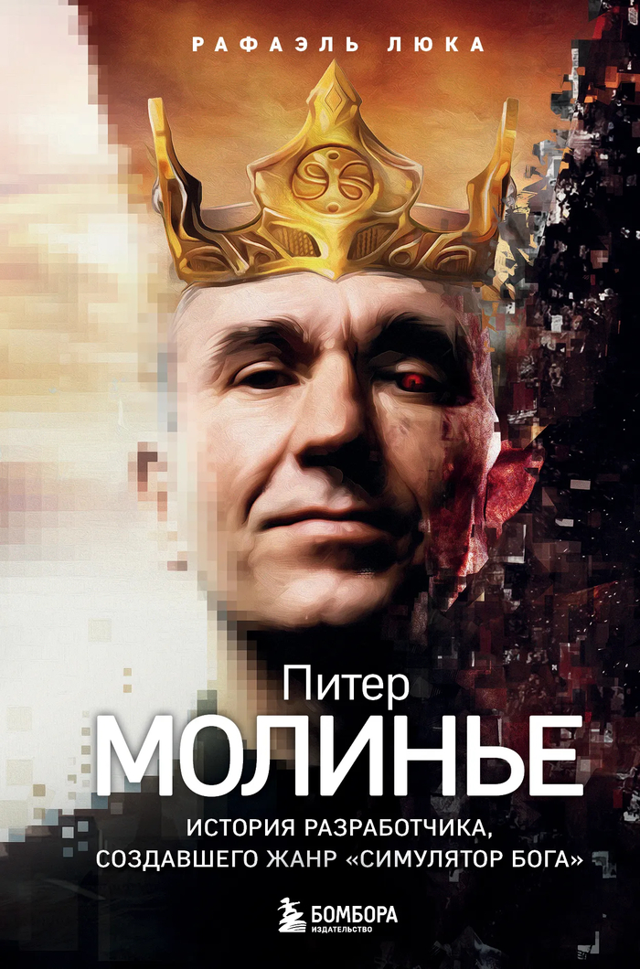 Кровь, пот и пиксели: 5 книг о том, как на самом деле создаются (и умирают) видеоигры