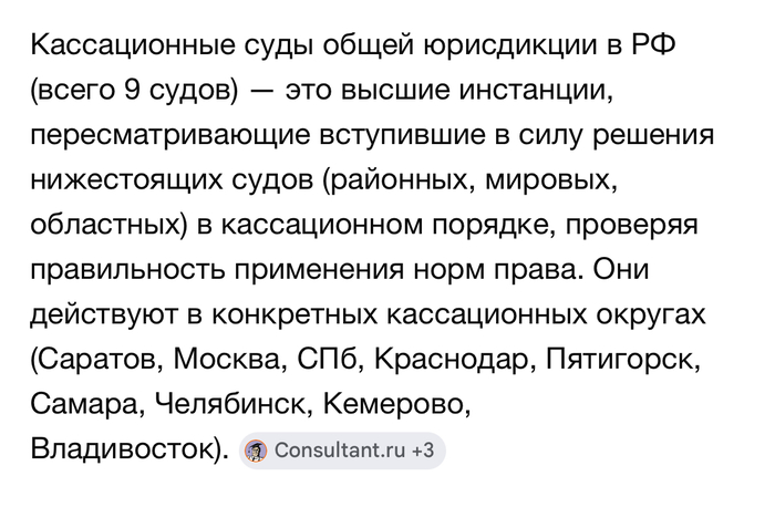 Кассационный суд…