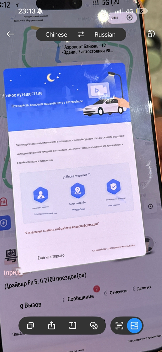 Приложение такси (DiDi) приходится иногда переводить с китайского