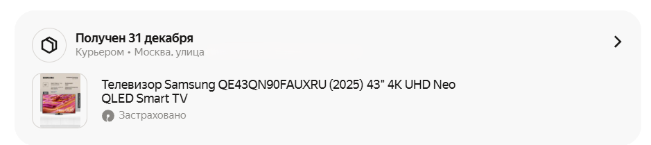 How Yandex Market Insurance Works: Warning, Dashed Hopes, History, and Questions. Part (Apparently) 1 - My, Yandex Market, Yandex., Fraud, Renaissance Insurance, Support service, Divorce for money, Samsung, TV set, Negative, Cheating clients, Longpost