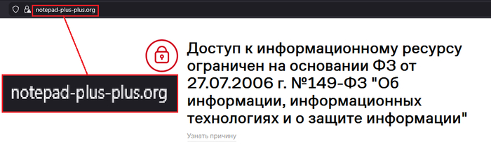 Notepad++ зблокирован в РФ