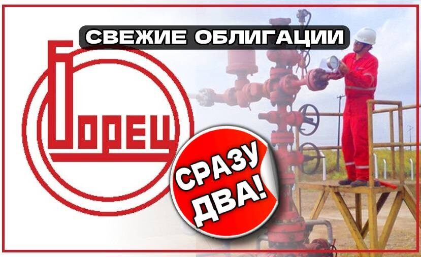 Свежие облигации Борец 1Р-05 и 1Р-06 на 2-3 года на размещении. Покупать или нет? - Моё, Облигации, Ценные бумаги, Финансы, Биржа, Инвестиции, Фондовый рынок, Финансовая грамотность, Деньги, Купоны, Пассивный доход, Отчет, Обзор, Аналитика, Долг, Национализация, Нефтегазовая отрасль, Насос, Ключевая ставка, Длиннопост