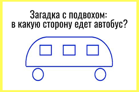 Загадка с подвохом