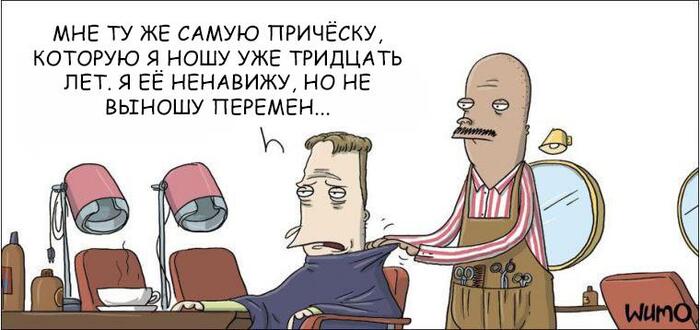 Интроверт в парикмахерской