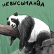 Аватар пользователя Chetpopa