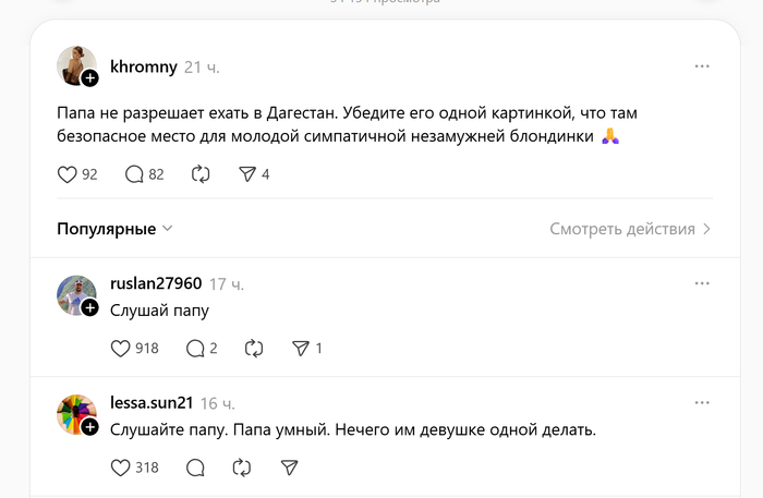 Дагестан - самое безопасное место для симпатичной незамужней блондинки