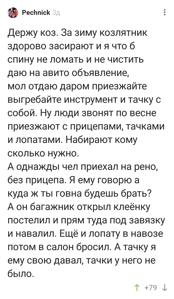 Зато на навозе сэкономил!