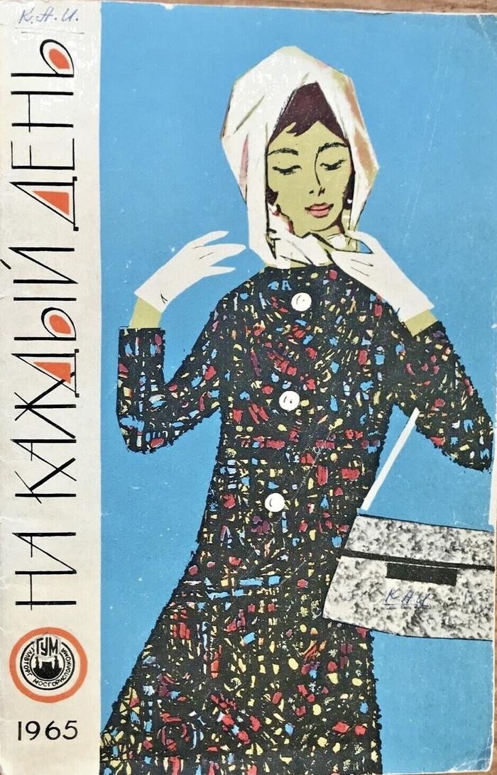 Обложка журнала, 1965