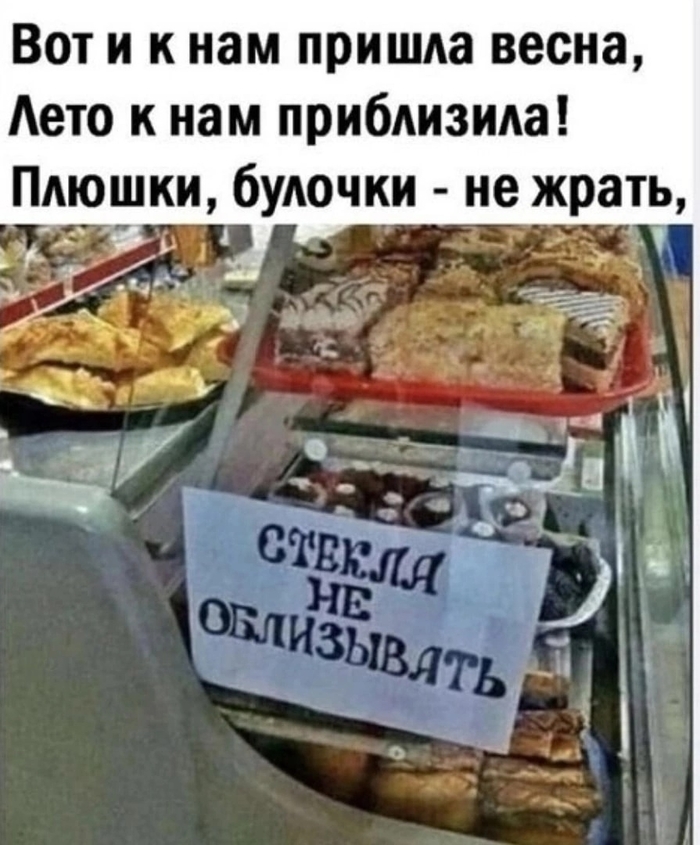 Скоро лето!