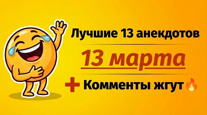 Эти 13 анекдотов докажут тебе, что старый формат живее всех живых - и объяснят, почему мы всё ещё смеёмся над одним и тем же