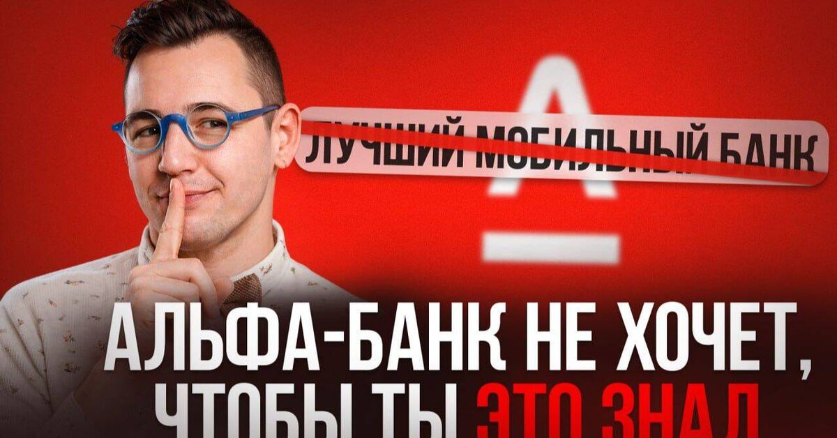 Ответ на пост «Жадный Альфа банк» - Банк, Комиссия, Жадность, Альфа-Банк, Текст, Жалоба, Видео, Rutube, Ответ на пост, Волна постов
