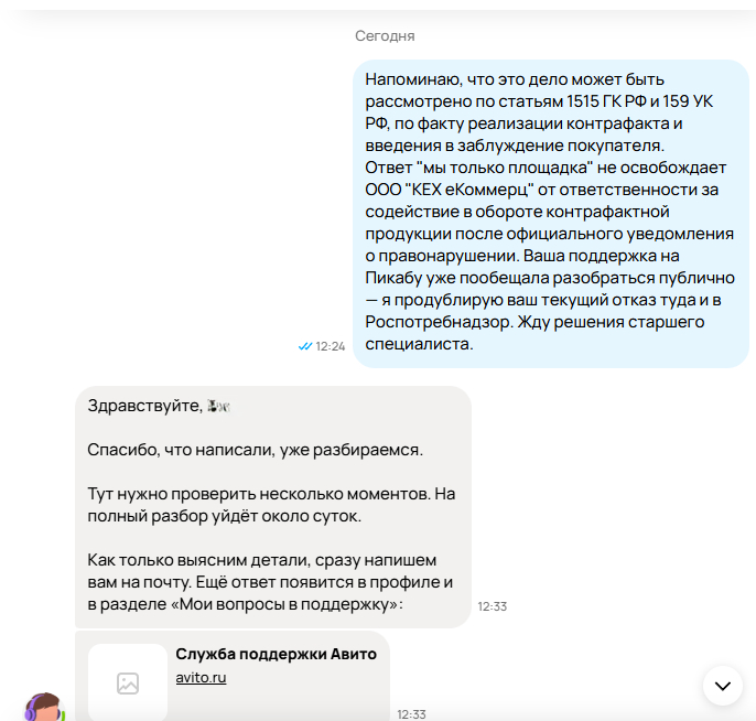 Попытки поддержки показать, что они "работают".