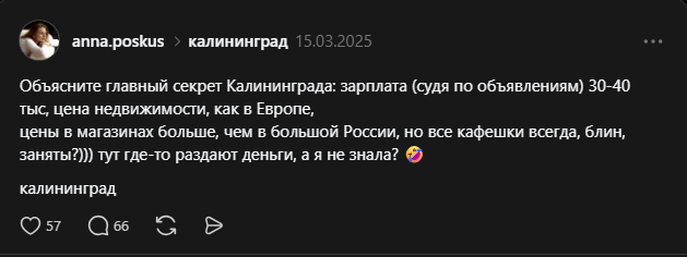 Парадокс Калининграда: зарплаты как в регионах, цены как в Европе?