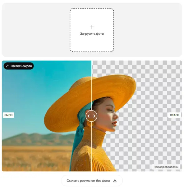 Нейросеть удаление фона