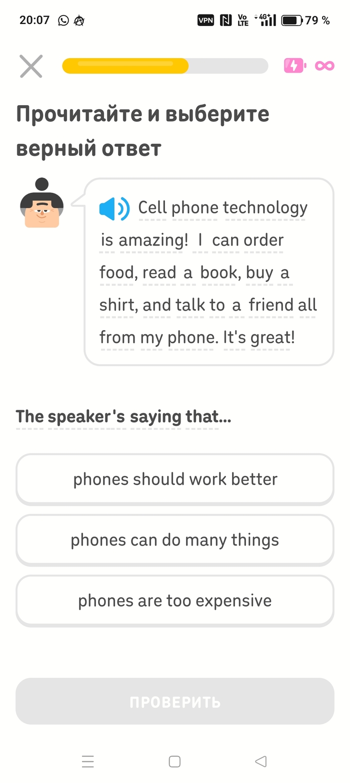 Троллинг от Дуолинго. Чуешь иронию, да?)