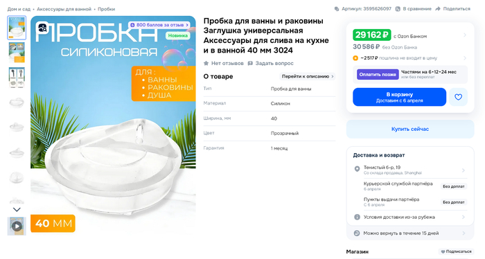 Не дорого...