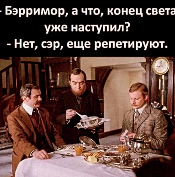 Конец света