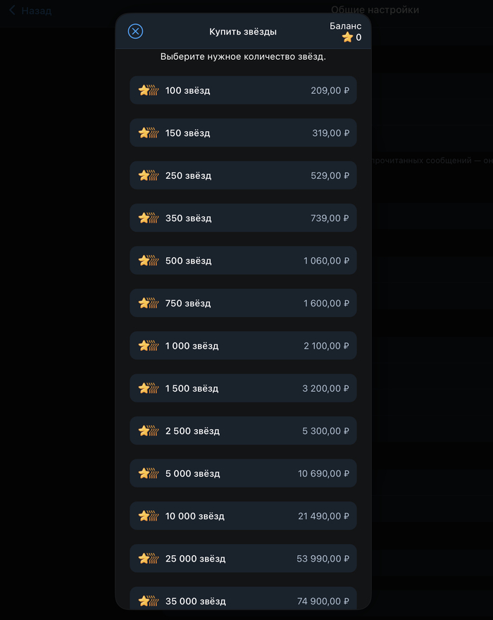 как купить звезды в Телеграмме по карте