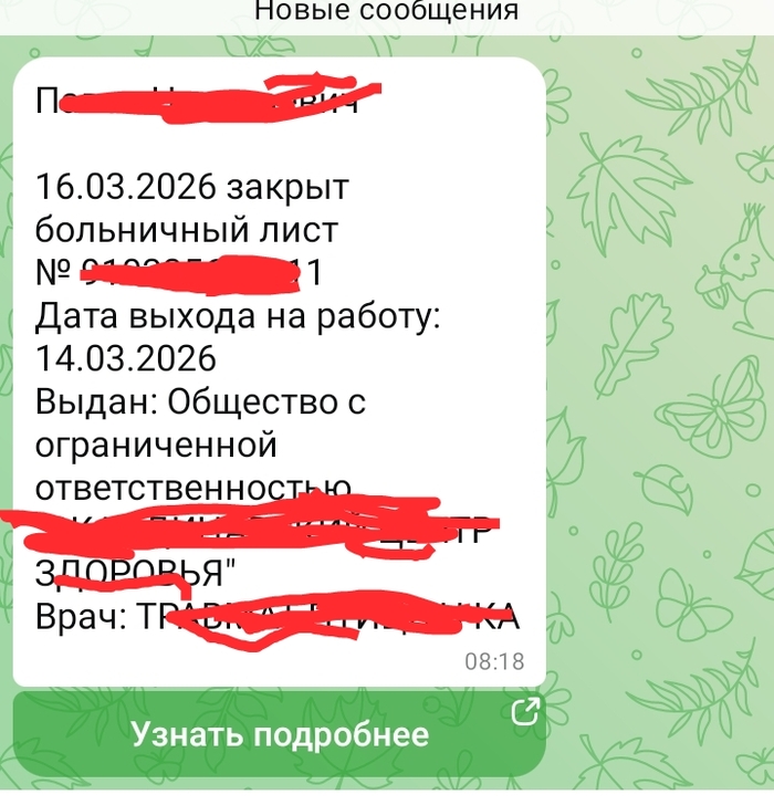 Закоыли сегодня, на работу тебе позавчера. 😂😂