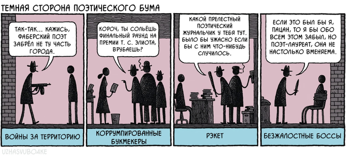 <a href="https://pikabu.ru/story/vsyo_imeet_svoyu_tsenu_13814170?u=https%3A%2F%2Fwww.theguardian.com%2Fbooks%2Fpicture%2F2019%2Fjan%2F26%2Ftom-gauld-on-the-dark-side-of-the-poetry-boom-cartoon&t=%D0%9E%D1%80%D0%B8%D0%B3%D0%B8%D0%BD%D0%B0%D0%BB&h=2e75ccfa138c426d96ef3ae40d6ab010bf0e2a16" title="https://www.theguardian.com/books/picture/2019/jan/26/tom-gauld-on-the-dark-side-of-the-poetry-boom-..." target="_blank" rel="nofollow noopener">��������</a>