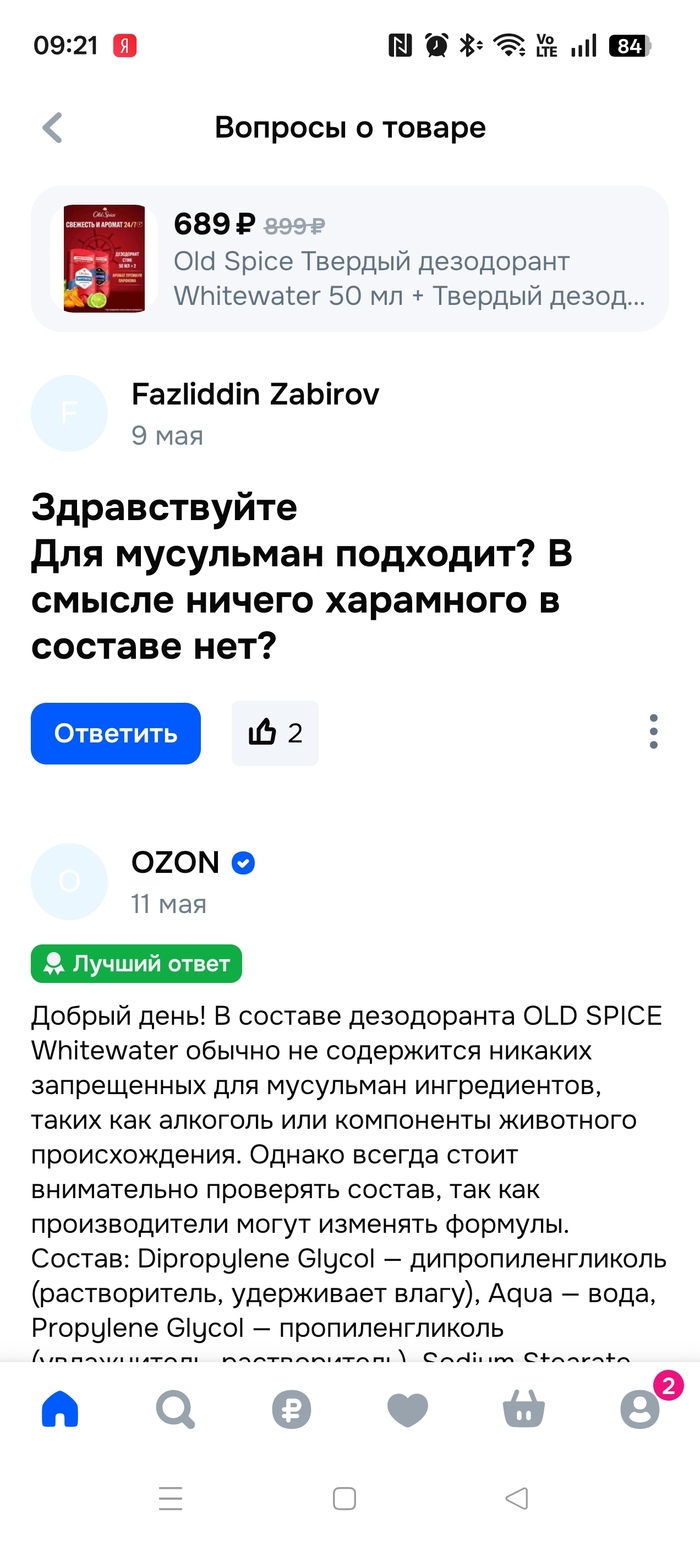 Халяльный дезодорант