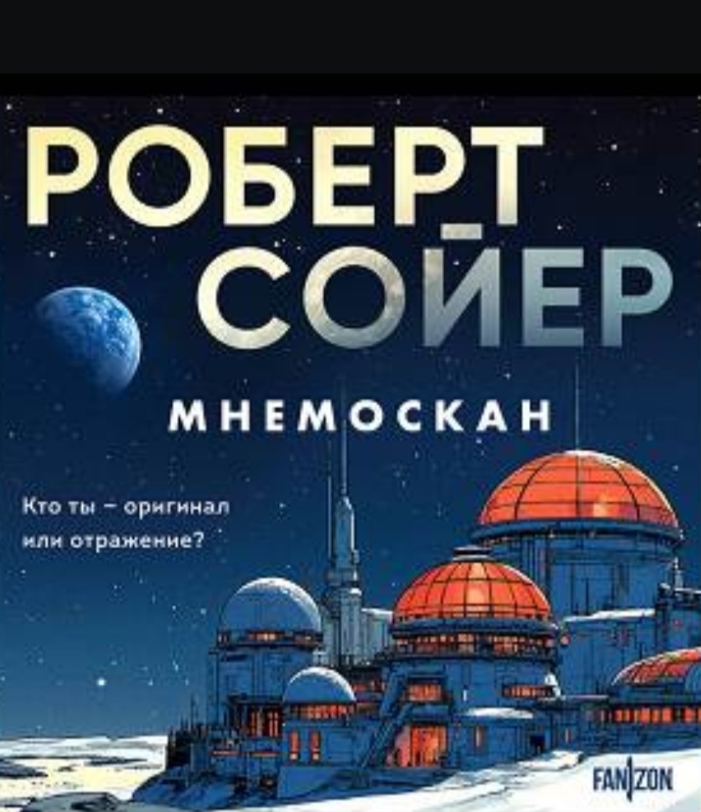 A couple of fantasy novels in the spirit of classic sci-fi - My, What to read?, Science fiction, Dilemma, ethics, Artificial Intelligence, Space, Aliens, Longpost, Book Review