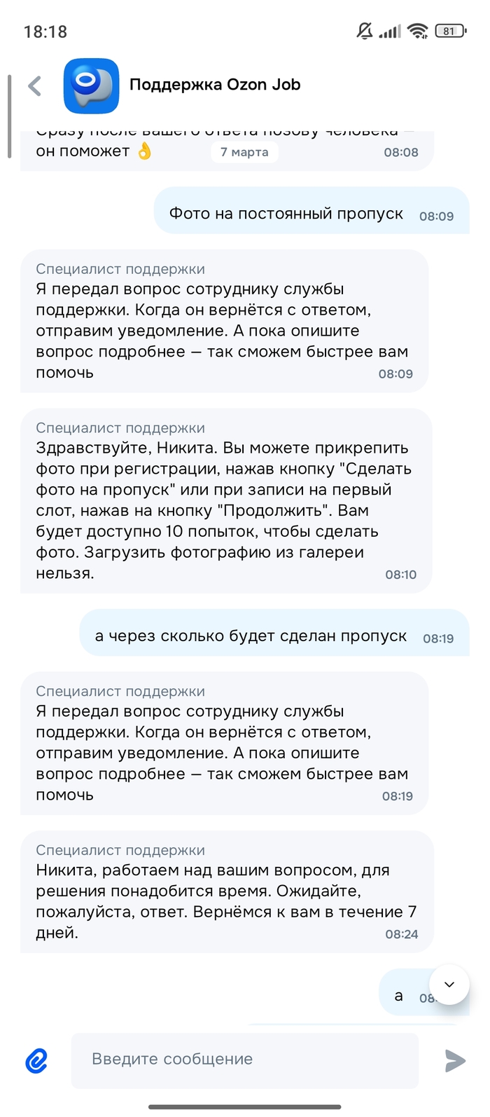 Озон джоб поддержка ужас