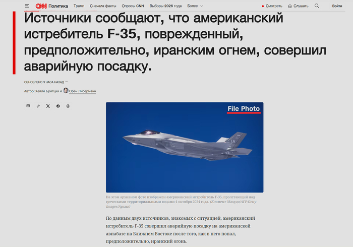 <!--noindex--><a href="https://pikabu.ru/story/probnyiy_iranskiy_puzyir_190326denvecher_13800560?u=https%3A%2F%2Fedition.cnn.com%2F2026%2F03%2F19%2Fpolitics%2Ff-35-damage-iran-war&t=https%3A%2F%2Fedition.cnn.com%2F2026%2F03%2F19%2Fpolitics%2Ff-35-damage-iran...&h=8991ddd801f09483891135cbca0e3856f23072f3" title="https://edition.cnn.com/2026/03/19/politics/f-35-damage-iran-war" target="_blank" rel="nofollow noopener">https://edition.cnn.com/2026/03/19/politics/f-35-damage-iran...</a><!--/noindex-->