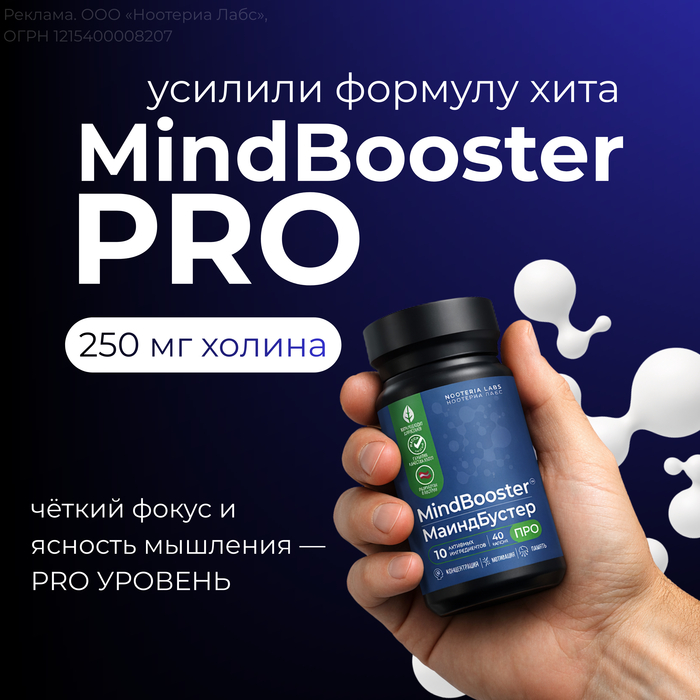 MindBooster PRO � ����������, �������� �����