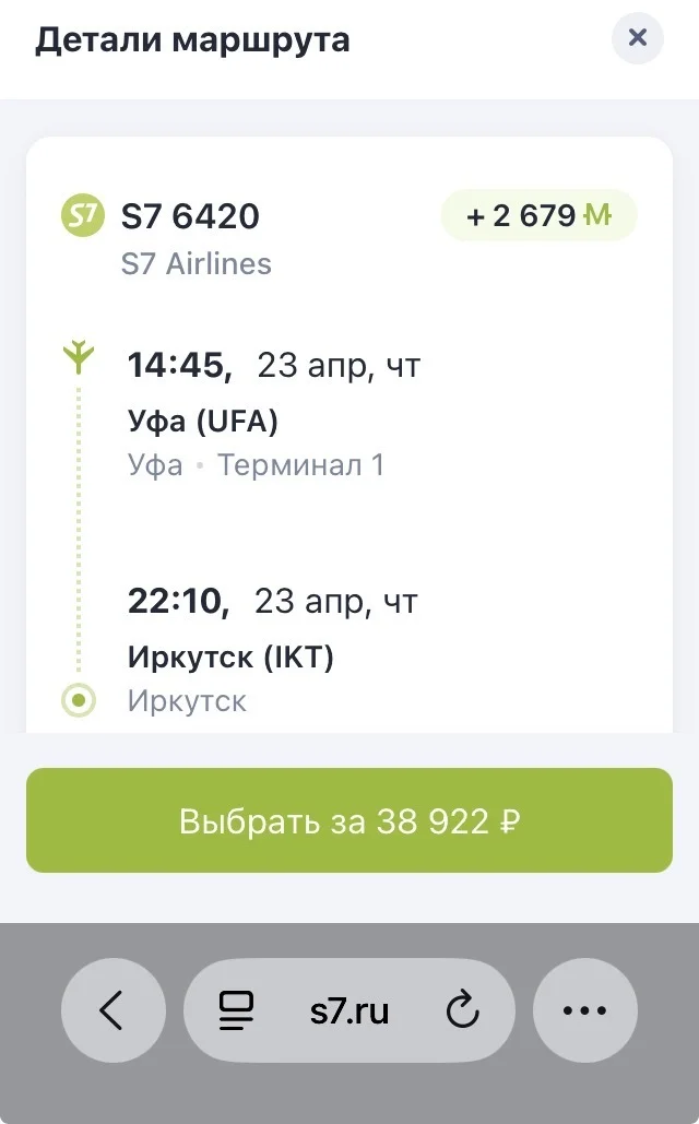 Авиабилет Уфа -Иркутск 38 тысяч рублей тариф «эконом». Межрегиональные полеты минуя Москву -цены Космос. Это так мы «сшиваем» страну? - Моё, Уфа, Башкортостан, Иркутск, S7 Airlines