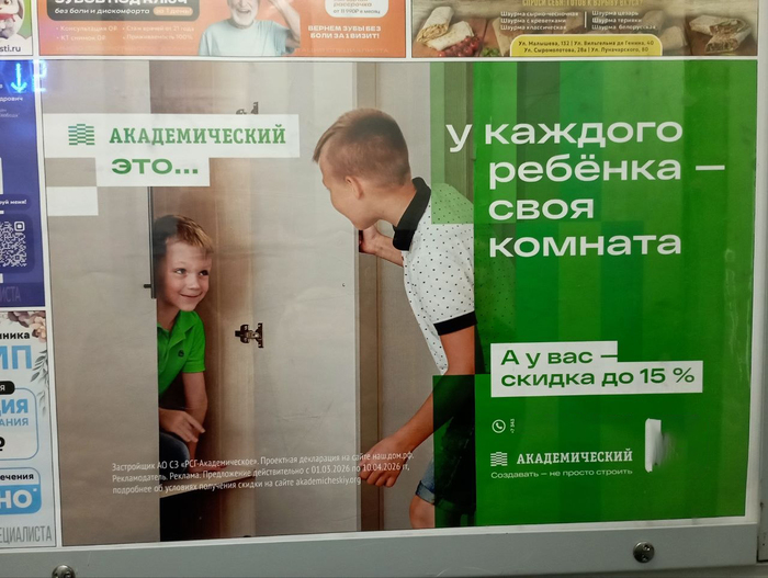 У нас в лифте такая реклама