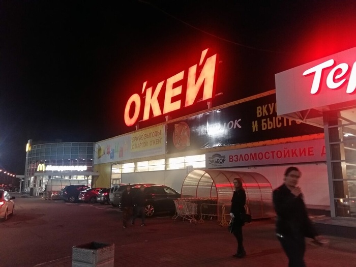 Окей на пр. Маршала Жукова в СПб, где в 2005-2006 работал Сид. Источник: Яндекс.Картинки